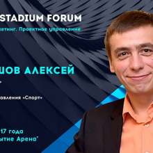 MoscowStadiumForum 2