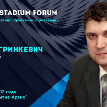 MoscowStadiumForum 1