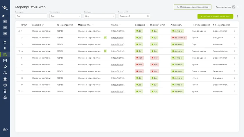 Info Admin: список мероприятий