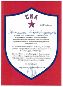 х/к CKA, благодарность