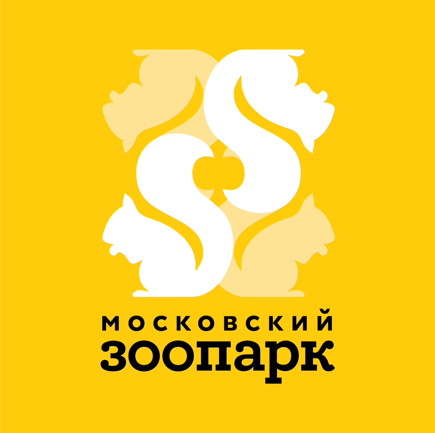 Московский зоопарк