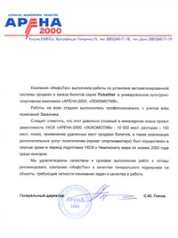 Арена 2000 Локомотив