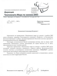 ЧМ по хоккею 2003